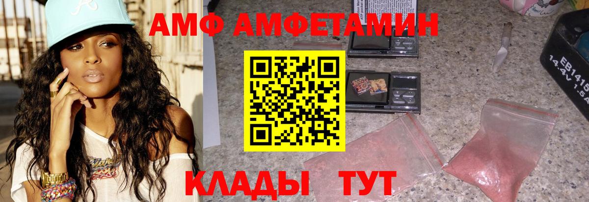 Амфетамин  АМФ VHQ  Вход с VPN  Архангельск 