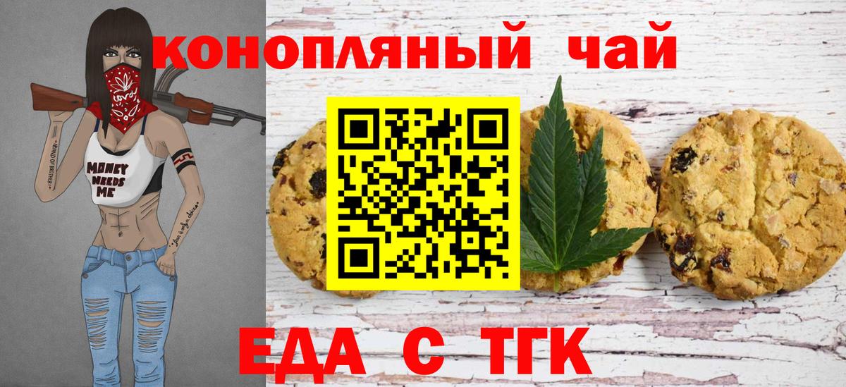 Архангельск  Печенье с ТГК конопля  Вход с VPN 
