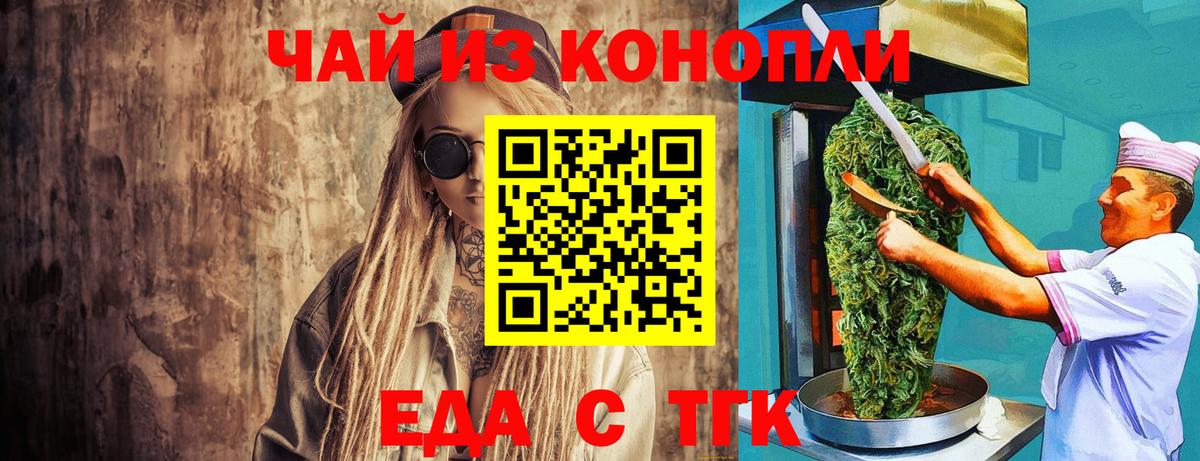 Еда ТГК конопля Архангельск