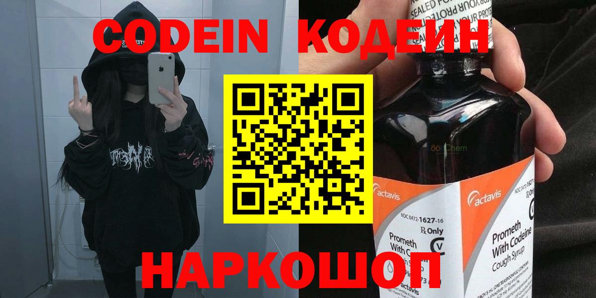 Архангельск  Кодеин напиток Lean (лин)  Codein напиток Lean (лин)  Вход с VPN 