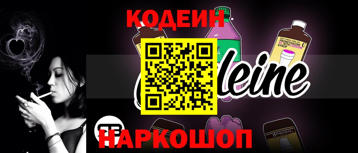 Кодеиновый сироп Lean напиток Lean (лин) Архангельск