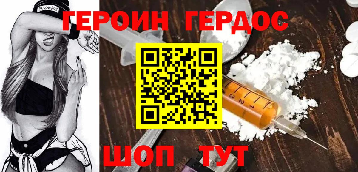 Героин хмурый  Вход с VPN  Архангельск 