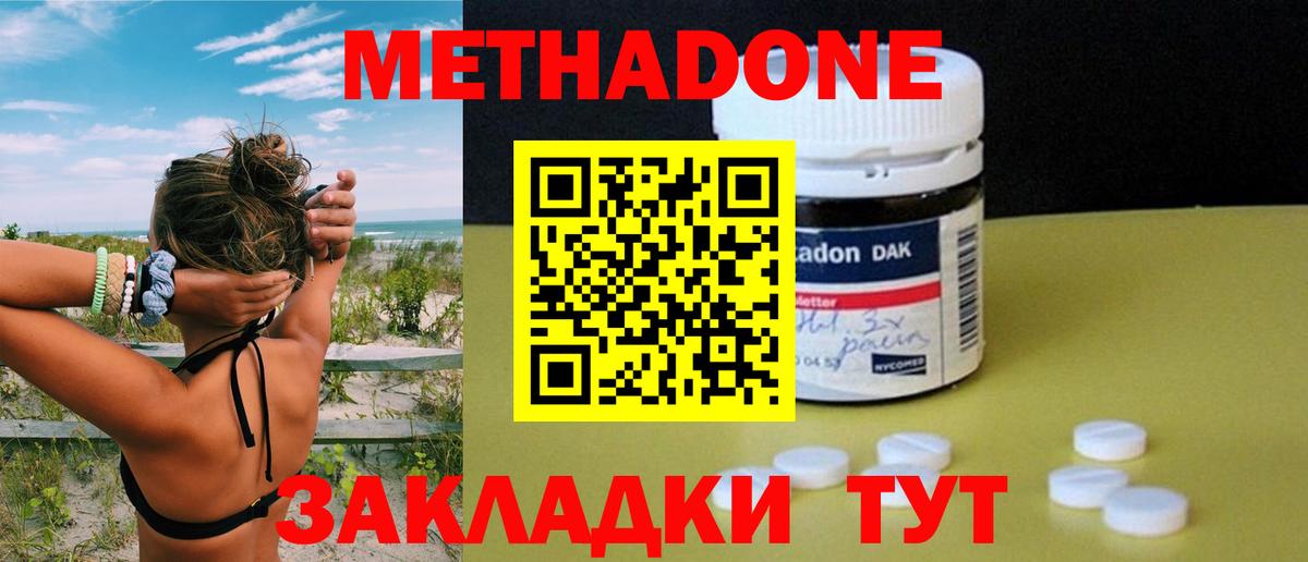 МЕТАДОН methadone Архангельск